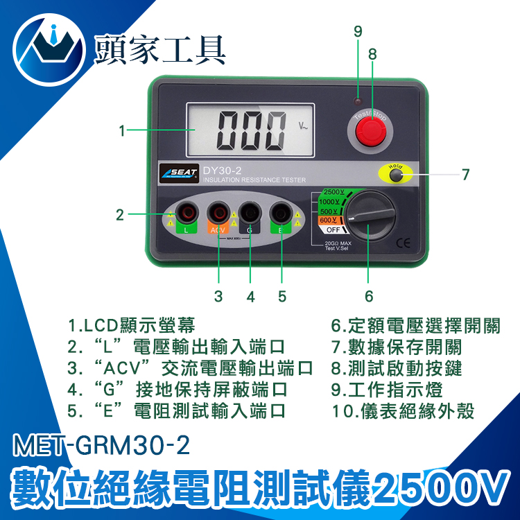 《頭家工具》MET-GRM30-2 數位絕緣電阻測試儀2500V