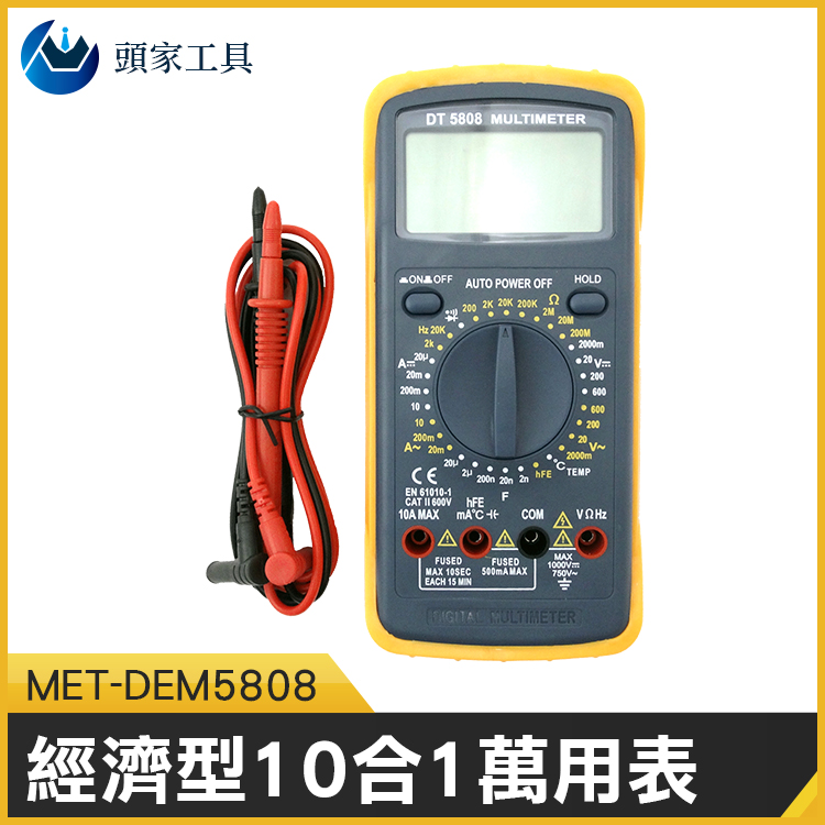《頭家工具》MET-DEM5808 經濟型10合1萬用表 (含溫度/電容/頻率/hFE功能)