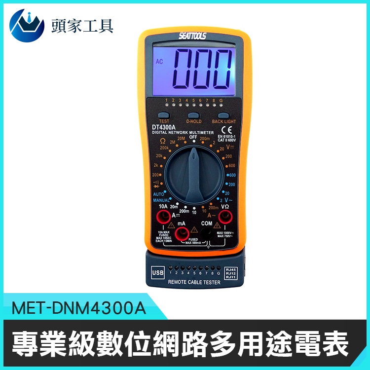 《頭家工具》MET-DNM4300A 數位網路多用途電表