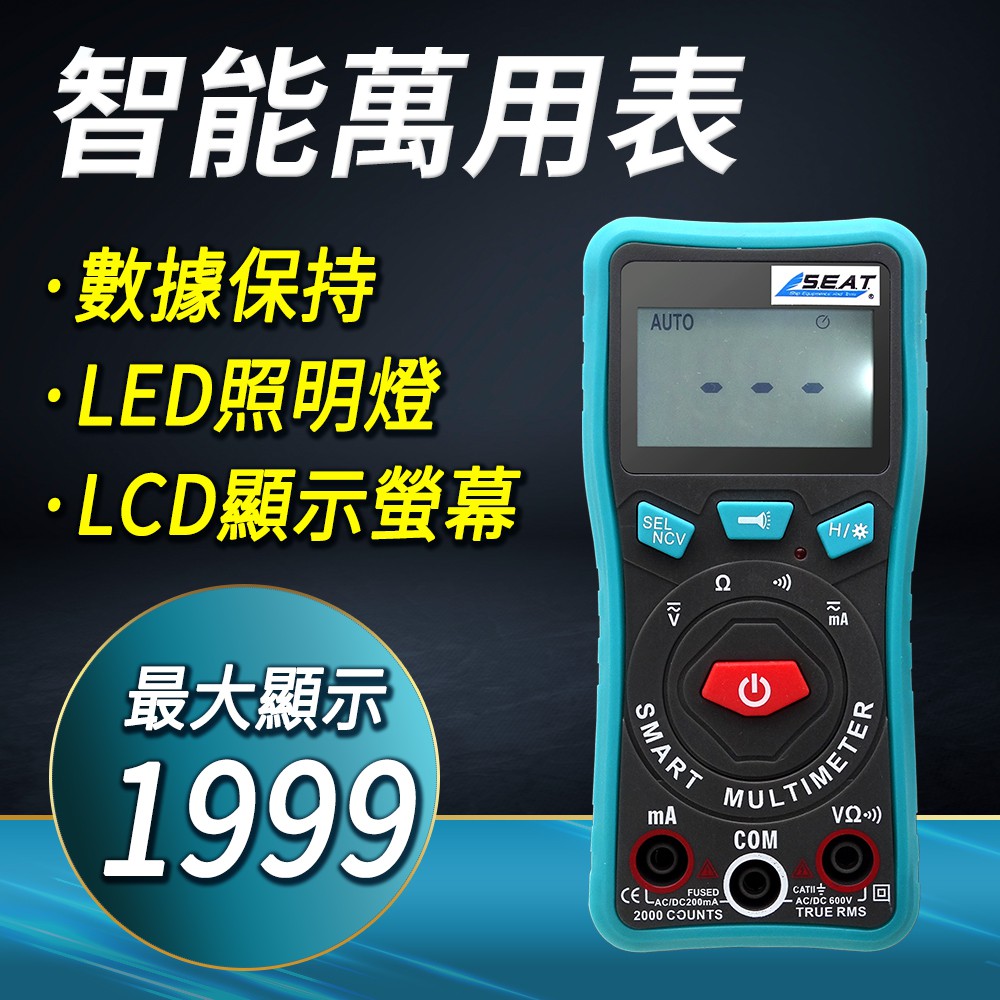 DURABLE 全自動三用電錶 智慧無需換檔萬能錶 交直流 自動辨識萬用表 B-PTM19A( 防燒測電錶)