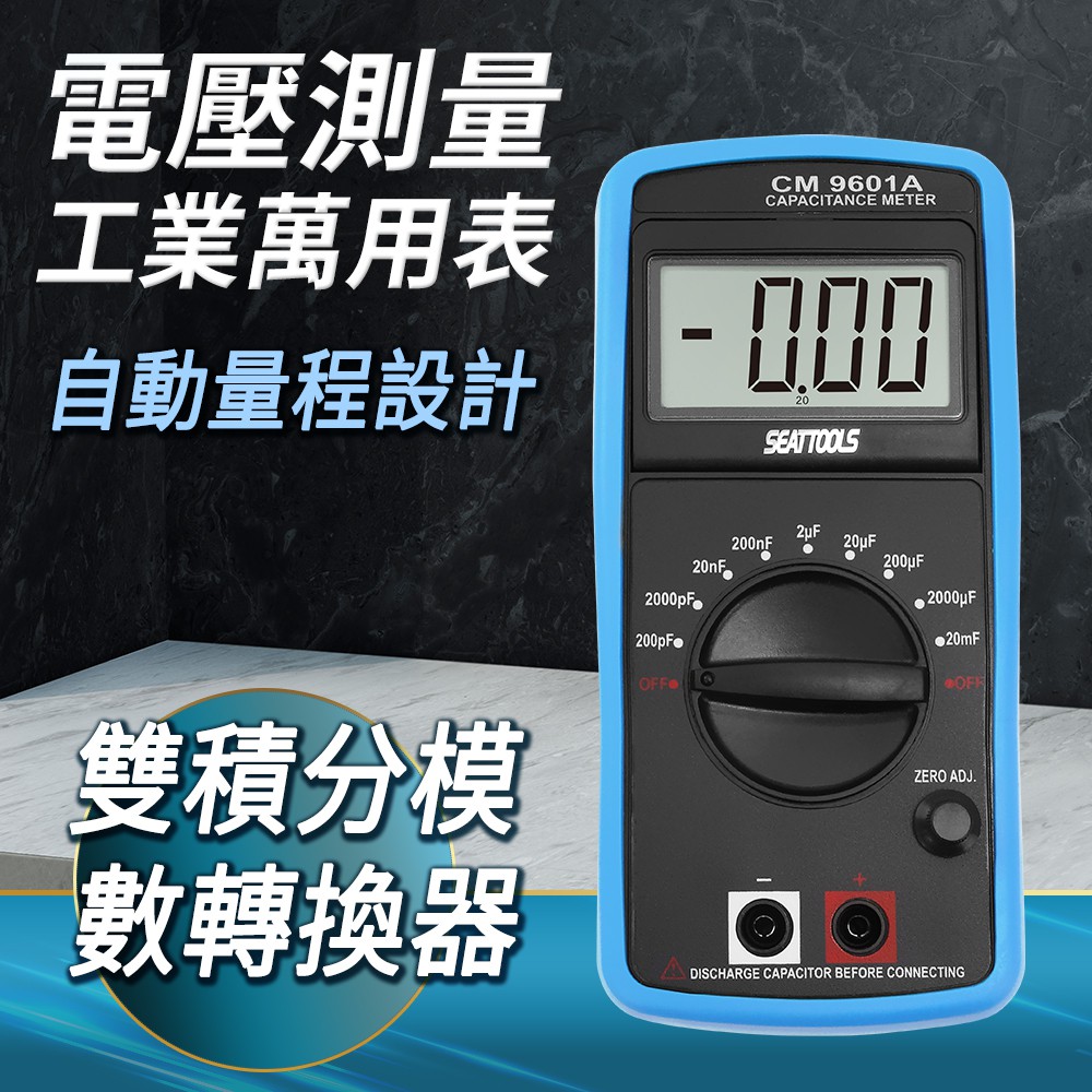 DURABLE 手持專業電容測試儀表 數字電容表 大螢幕電表電容檢測器 B-DCM9601(電容測量錶)