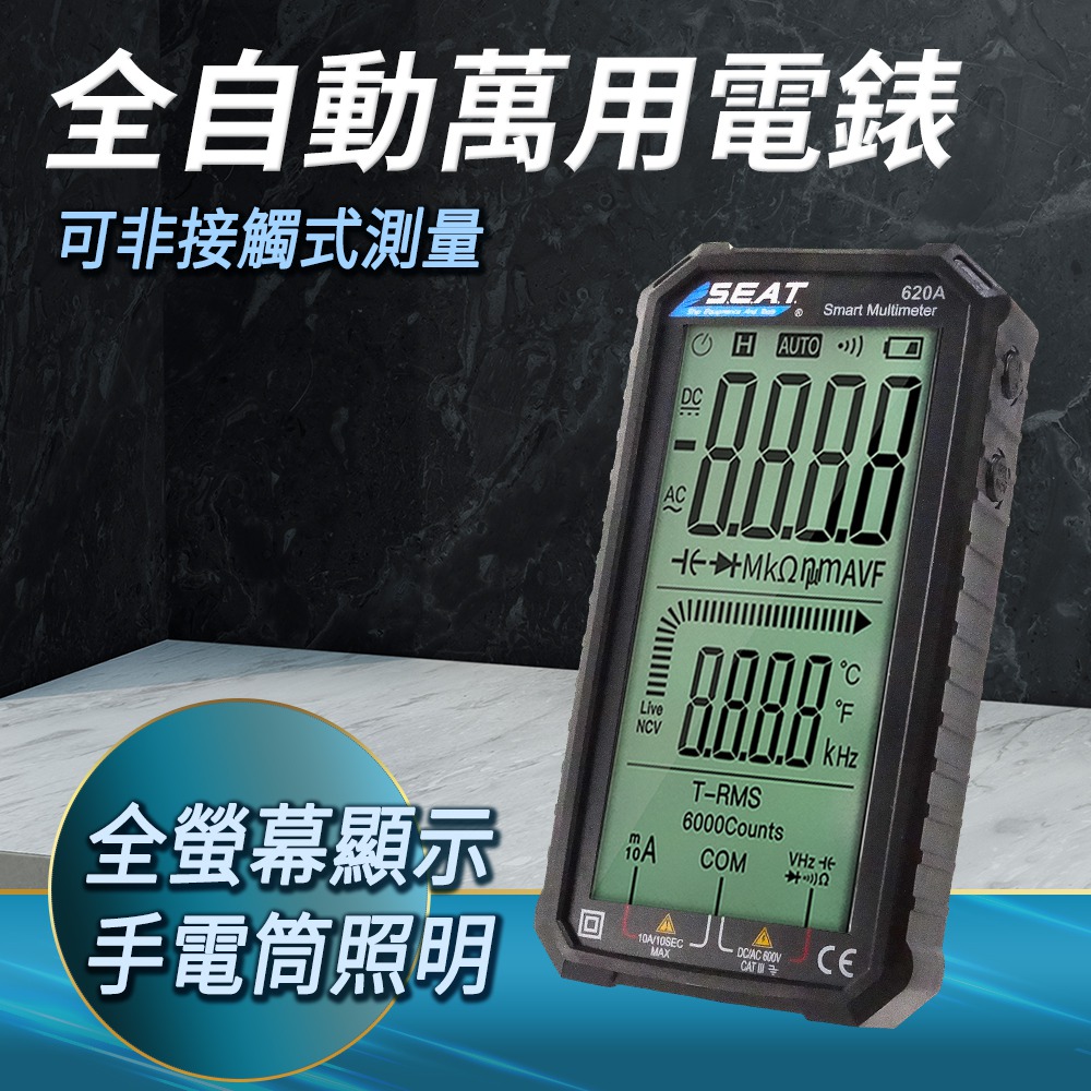 DURABLE 智慧大螢幕萬用表 數位電表 水電師傅維修電表 B-MM620A( 防燒萬能表 全自動萬用電錶)