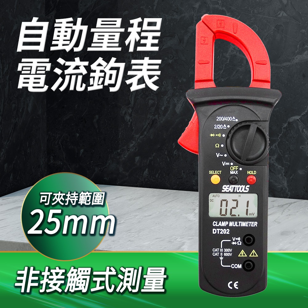 【耐好用】自動量程電流鉤表三用電錶 鉗形電表 三用電表 萬用表 檔位精確 B-DCM202(夾式電錶)