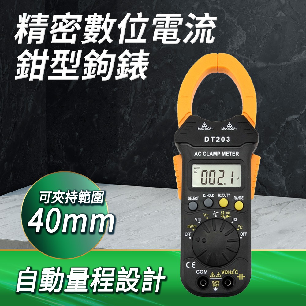 鉗形勾表 萬用鉤表 鉗形電流表 溫度頻率測量 維修工具 鉗形萬用表 B-DCM203T
