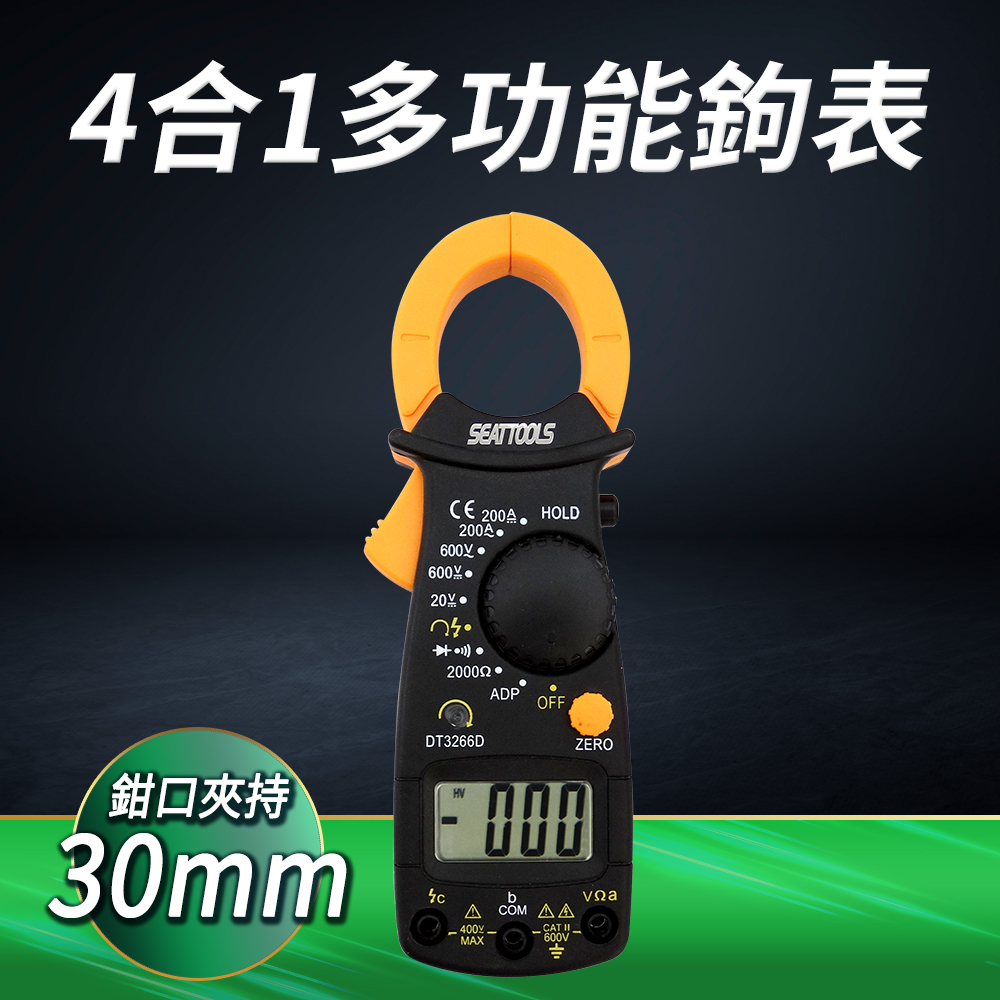 4合1多功能萬用表交直流鉤表相序表 數位表 電路檢測 B-DCM3266D