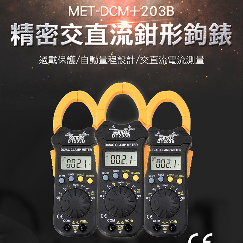 180-DCM+203B 精密交直流鉗形鉤表DC1A(安培)+3288微電流鉤表AC0.01A=10mA(毫安培培)