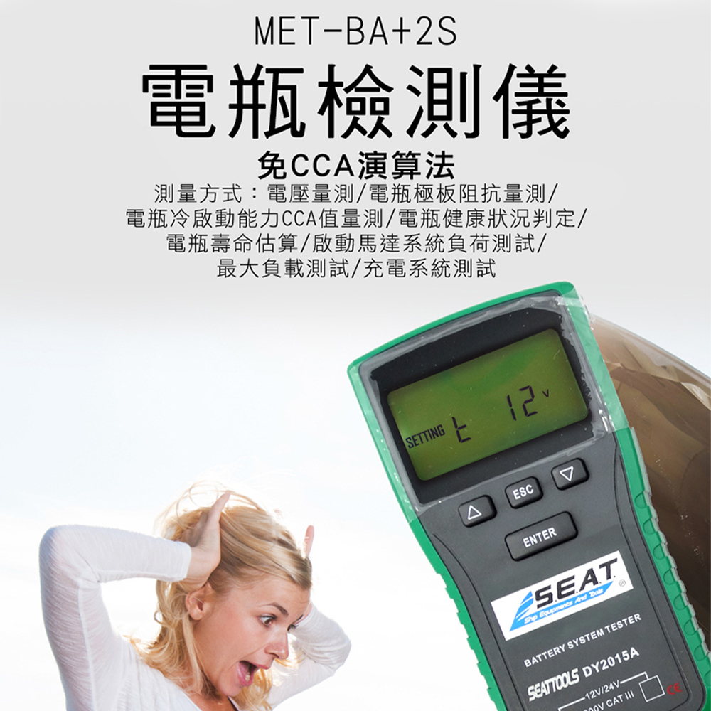 180-BA+2S 電瓶檢測大師第4代(12V~24V專用/免CCA演算法)
