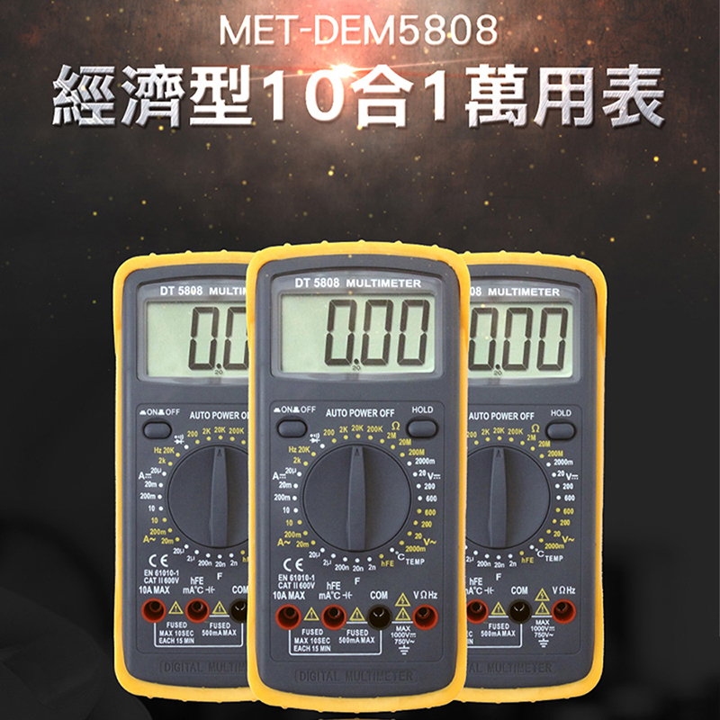 180-DEM5808 經濟型10合1萬用表(含溫度/電容/頻率/hFE功能)(ABS)