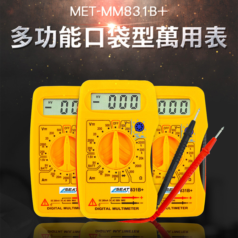 180-MM831B+ 多功能口袋型萬用表