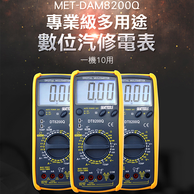 180-DAM8200Q 多用途數位汽修電表