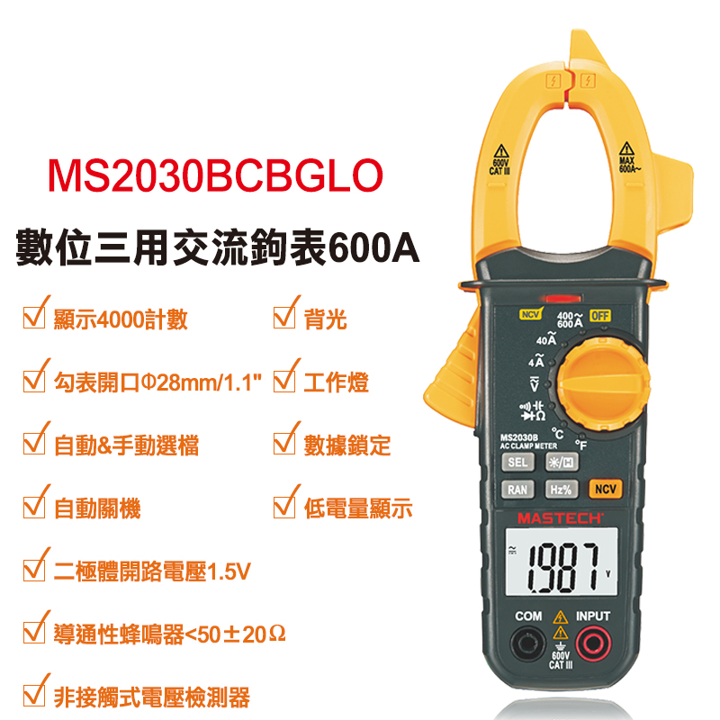 【Mastech】數位三用交流鉤表600A M2030BCBGLO