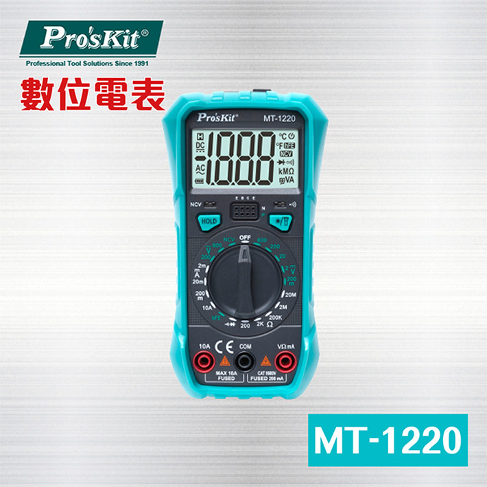 Pro’sKit 3-1/2數位電錶 - MT-1220 / 液晶電錶