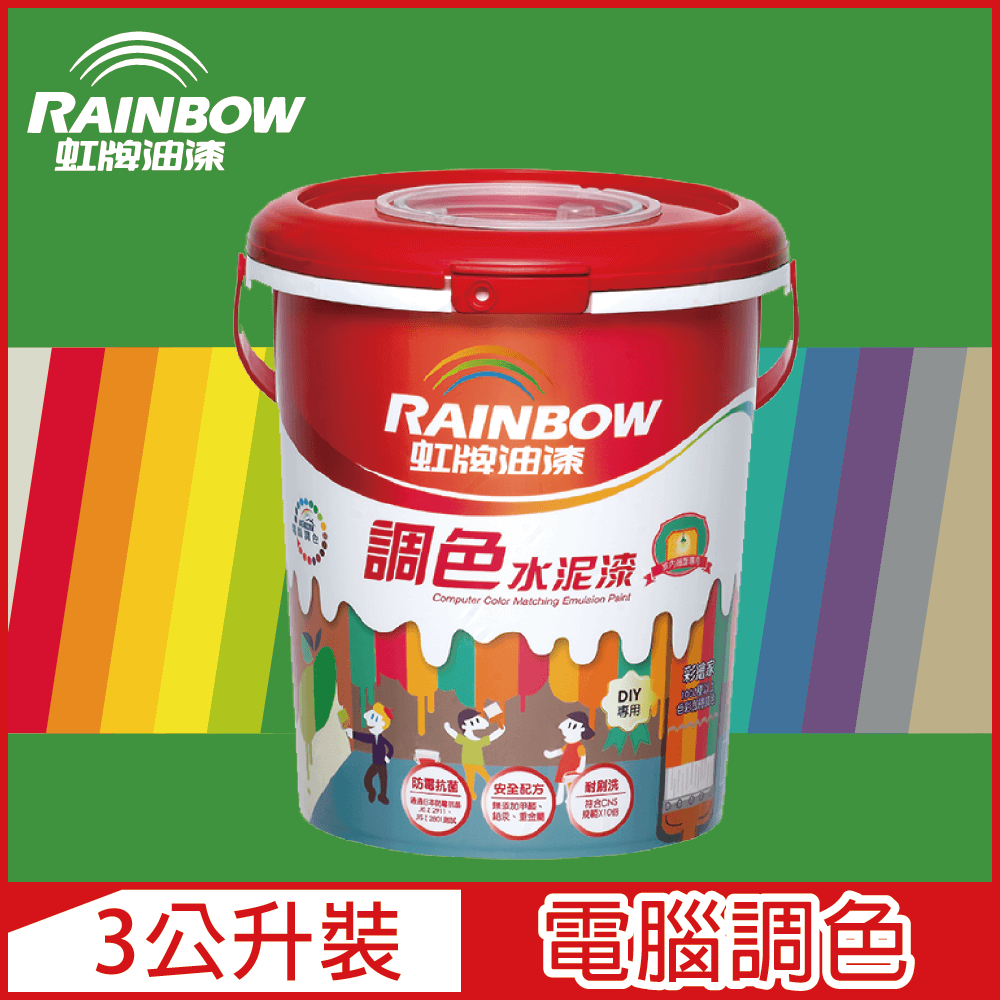 【Rainbow虹牌油漆】319 調色水性水泥漆 綠色系 電腦調色 平光（3公升裝）