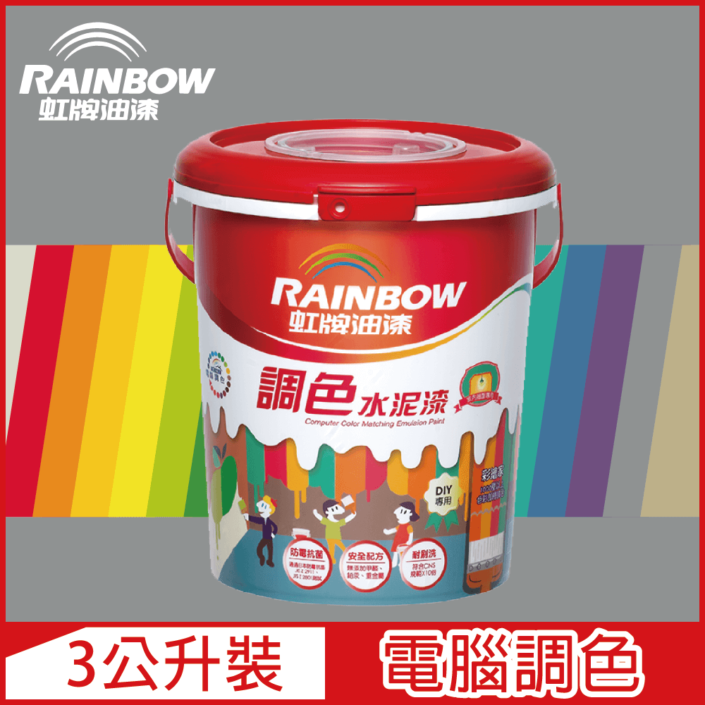 【Rainbow虹牌油漆】319 調色水性水泥漆 冷調中性色系 電腦調色 平光（3公升裝）