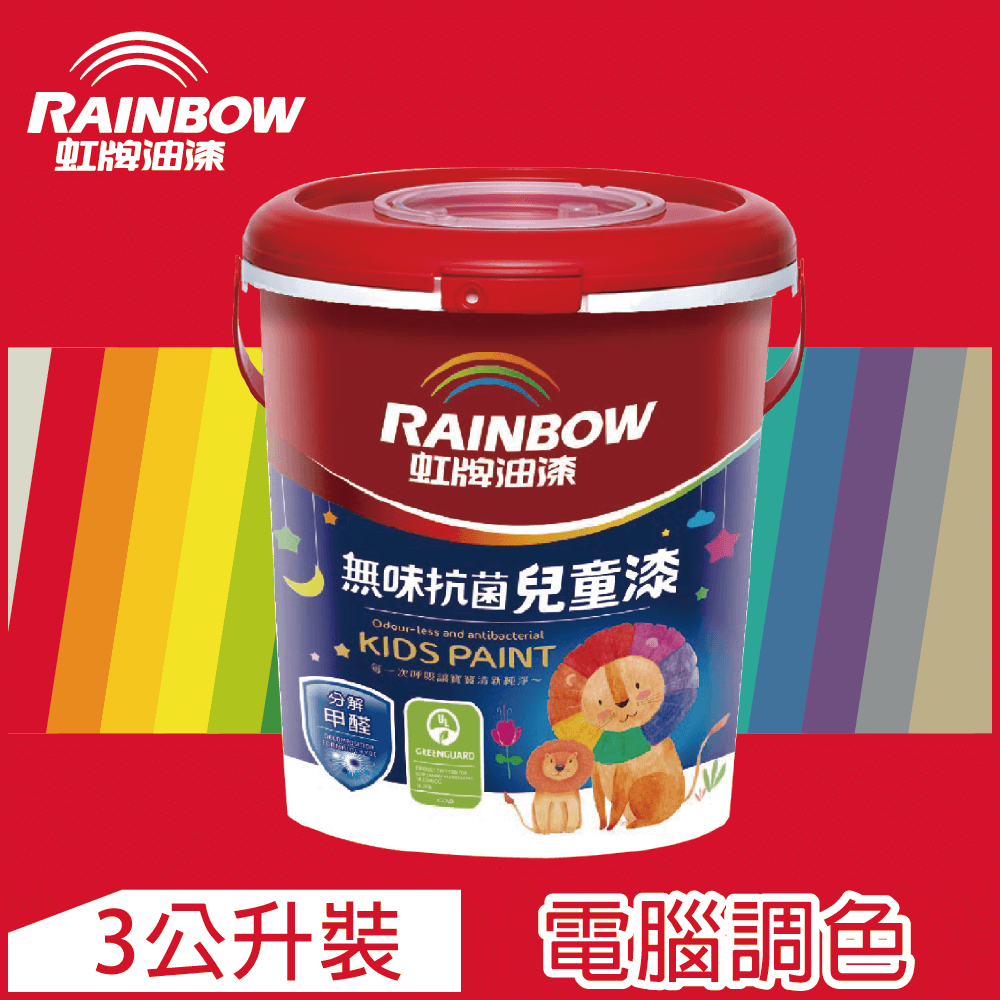 【Rainbow虹牌油漆】456 無味抗菌兒童漆 紅色系 電腦調色 平光（3公升裝）
