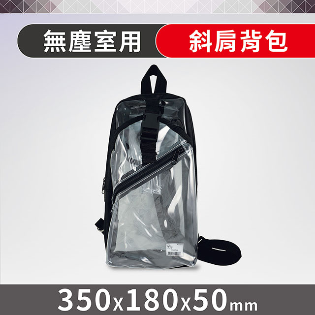 【Octopus章魚牌】無塵室透明肩揹包