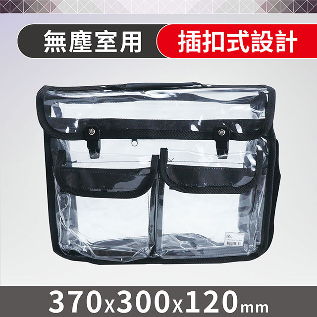 【Octopus章魚牌】無塵室透明工具袋 插扣設計