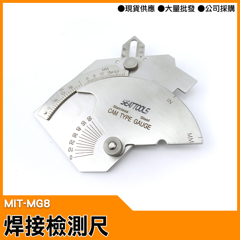 【工仔人】焊接檢測尺 焊道規 焊接檢測 MIT-MG8