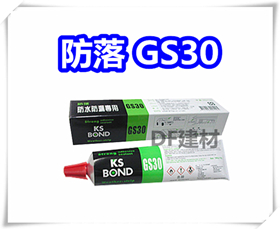 防落 【GS30 黑色】/ KS BOND / 強力接著填縫劑 / 防水膠 / 玻璃膠 / 黑白膠