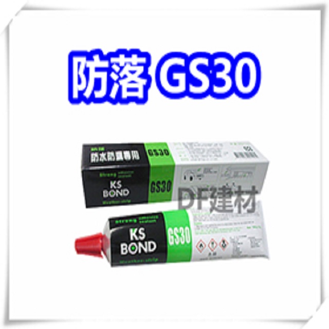 防落 【GS30 白色】/ KS BOND / 強力接著填縫劑 / 防水膠 / 玻璃膠 / 黑白膠