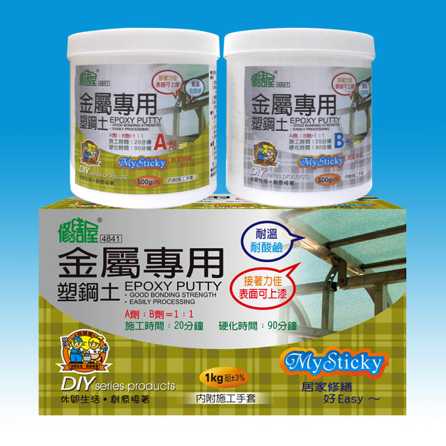 金屬製品專用塑鋼土(4841)
