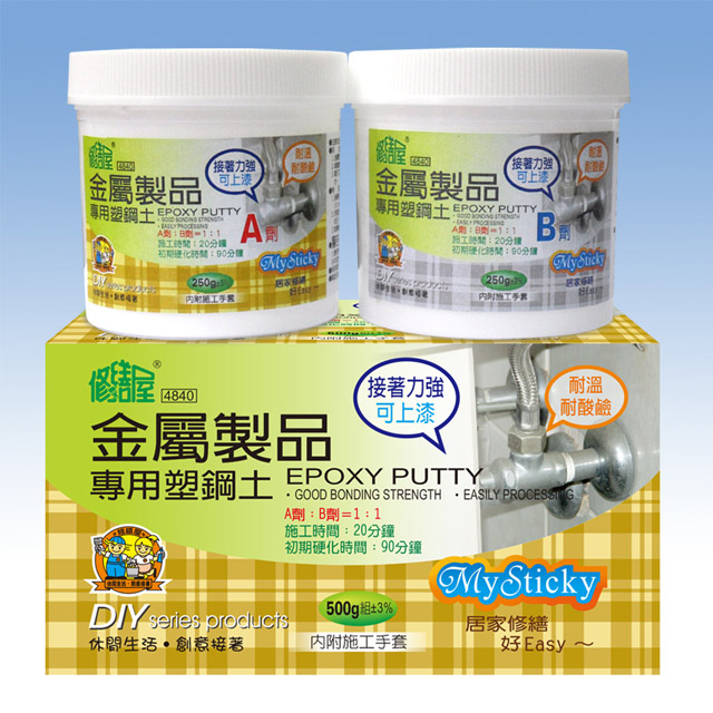 金屬製品專用塑鋼土(4840)