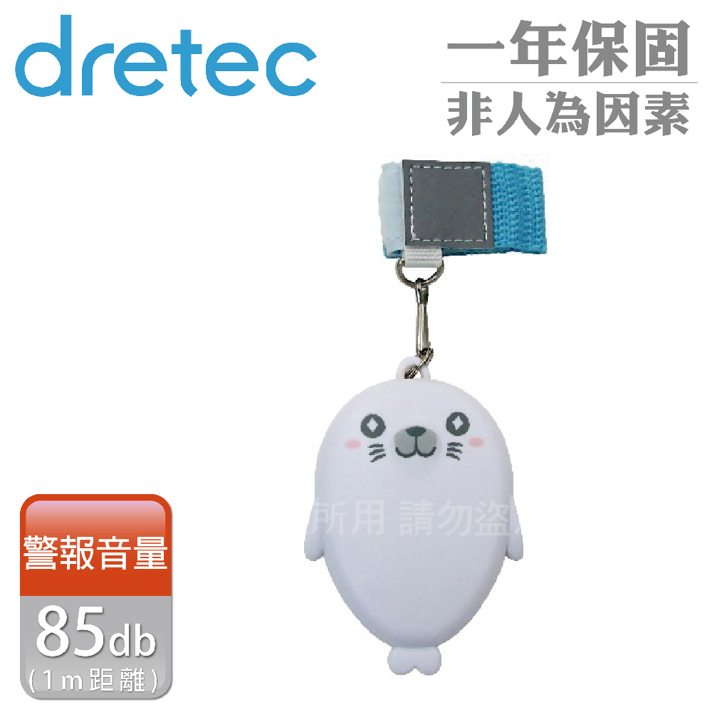 【日本DRETEC】防護防狼警報器-海狗