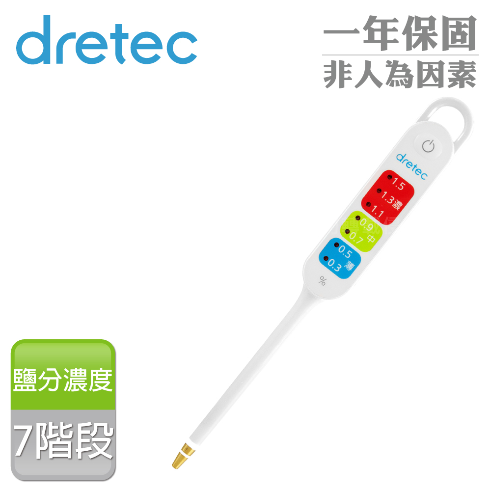 【日本DRETEC】『減鹽好幫手』電子鹽度計