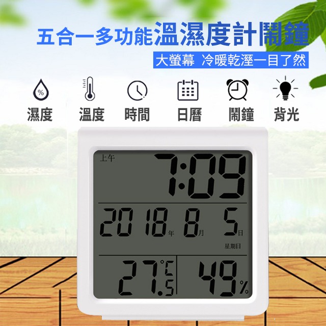 【RITERS】多功能溫/濕度計時鐘(RT-S8)-白