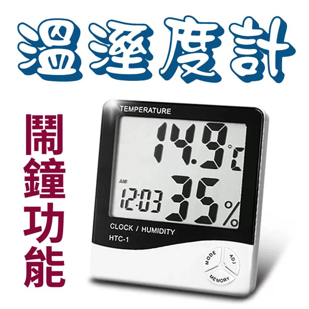 大螢幕溫度計濕度計 有鬧鐘功能