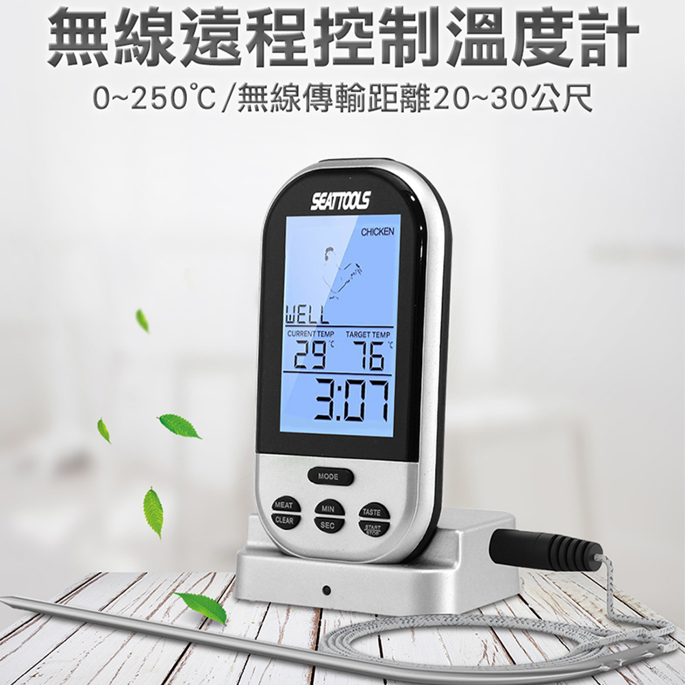 《頭家工具》MET-TMU250S 無線遠程式控制制溫度計/0~250℃無線傳輸距離20~30公尺