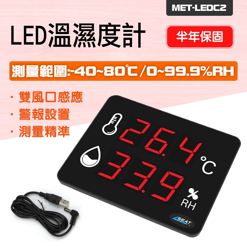 A-LEDC2 LED溫濕度計