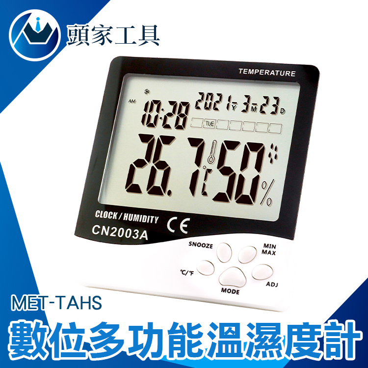 《頭家工具》MET-TAHS 數位多功能溫溼度計