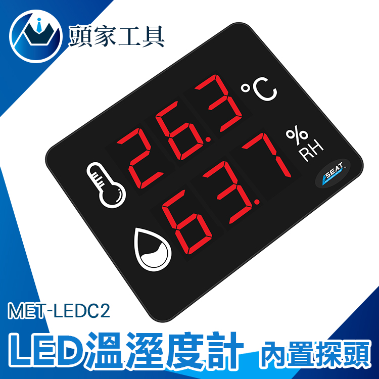 《頭家工具》MET-LEDC2 LED溫濕度計