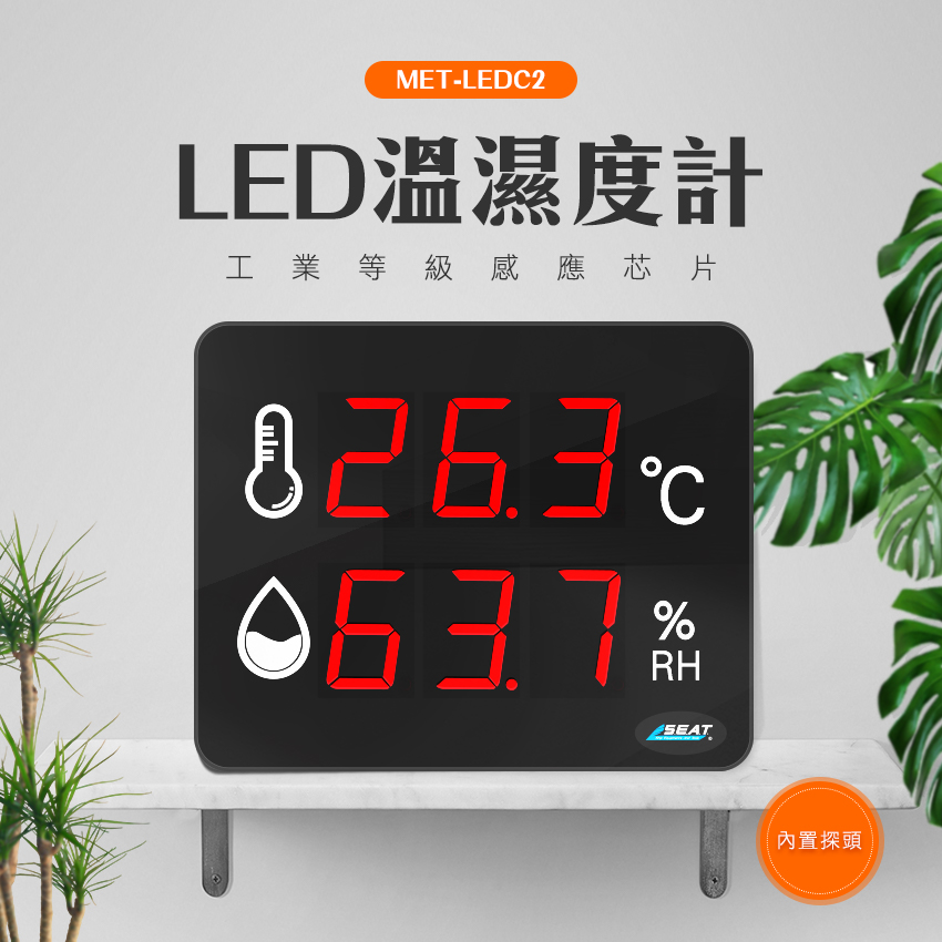 180-LEDC2 LED溫濕度計