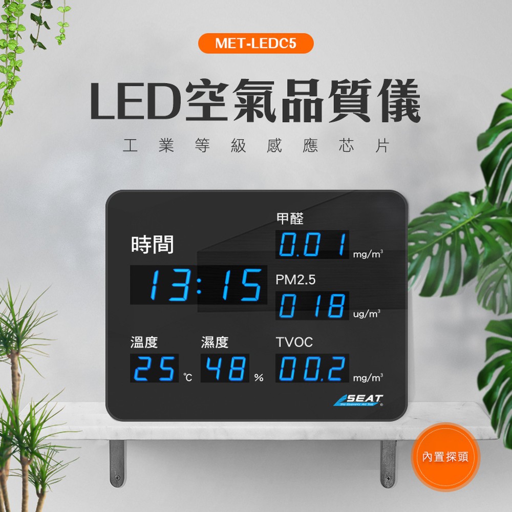 180-LEDC5 LED空氣品質儀(中)