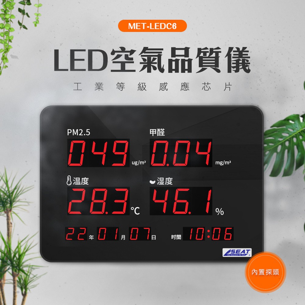 180-LEDC6 LED空氣品質儀(大)