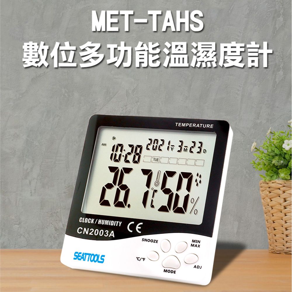 180-TAHS 數位多功能溫溼度計