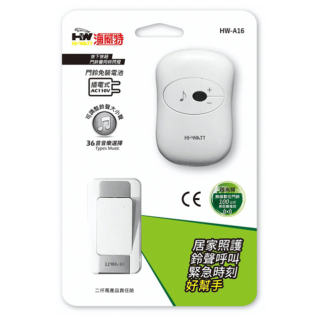 (3入組) HI-WATT 超高頻 插電式無線數位門鈴 HW-A16（1鈕1鈴）