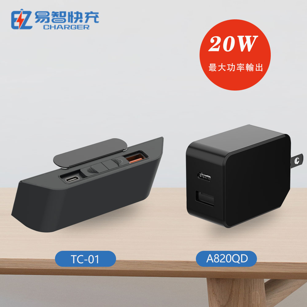 【易智快充】TC01 USB插座延長線、20W充電器組合