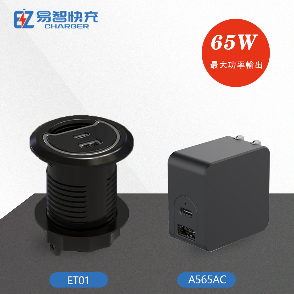 【易智快充】ET01出線孔USB插座延長線、65W充電器組合