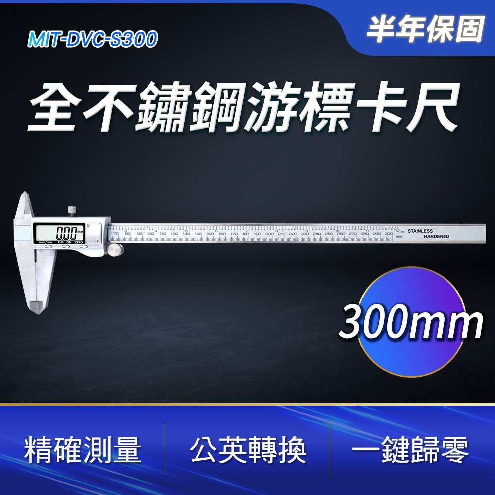 全不鏽鋼遊標卡尺300mm B-DVC-S300