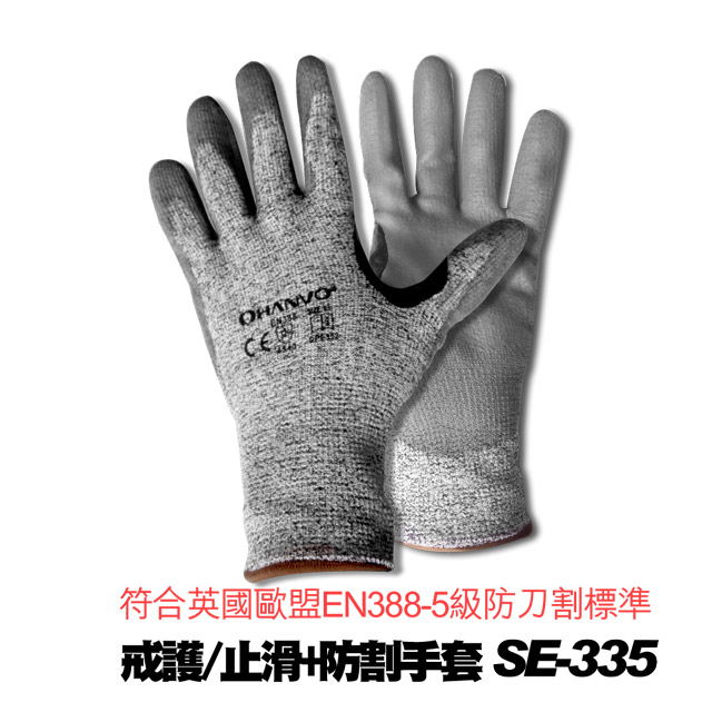 SE-335 戒護/止滑+防割手套