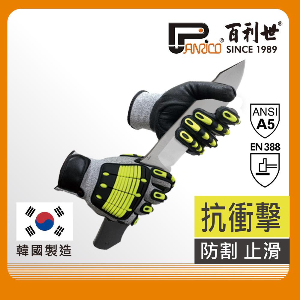 【Panrico 百利世】防割耐磨抗衝擊手套 可觸控防切割防滑手套