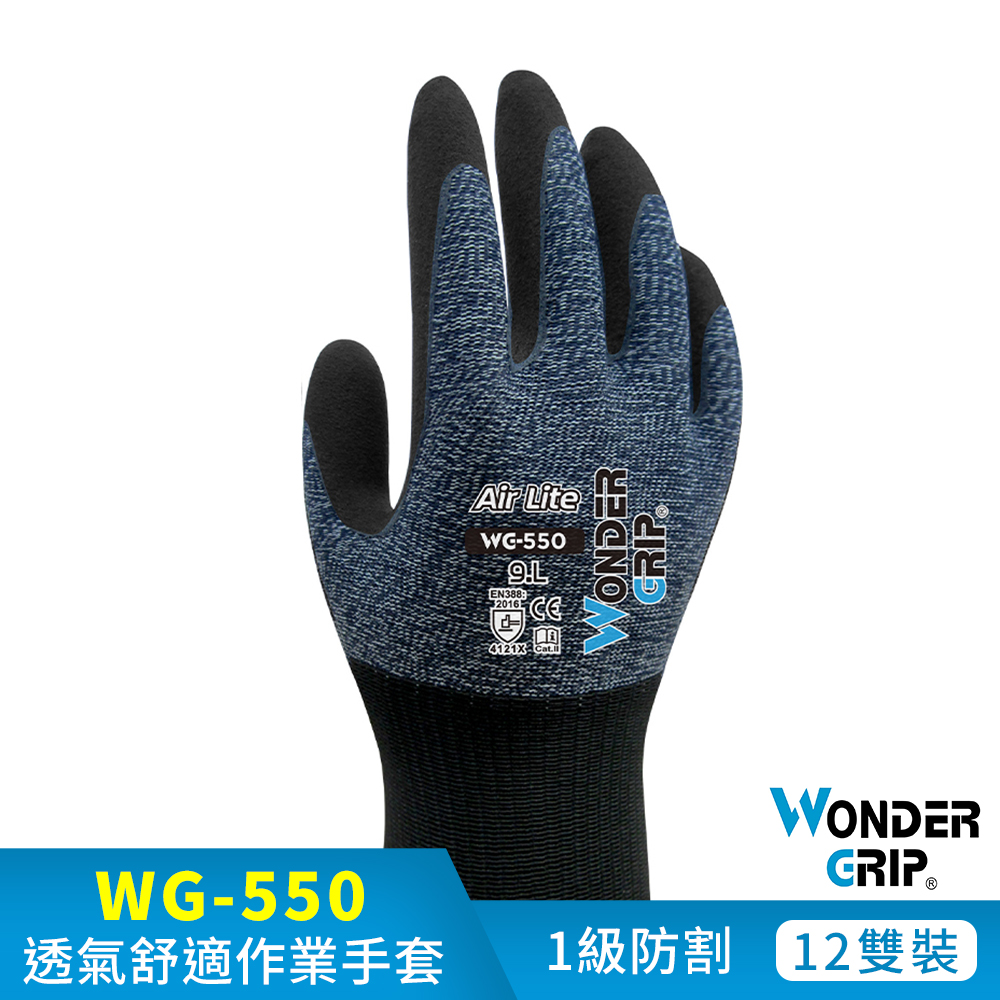 【WonderGrip】WG-550 AIR LITE 輕薄透氣耐磨工作手套 12件組