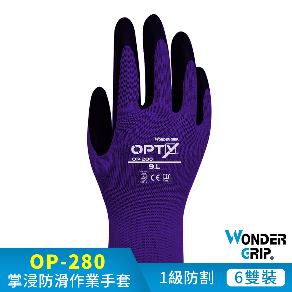 【WonderGrip】OP-280 OPTY™ 經濟輕薄透氣防滑工作手套 6件組