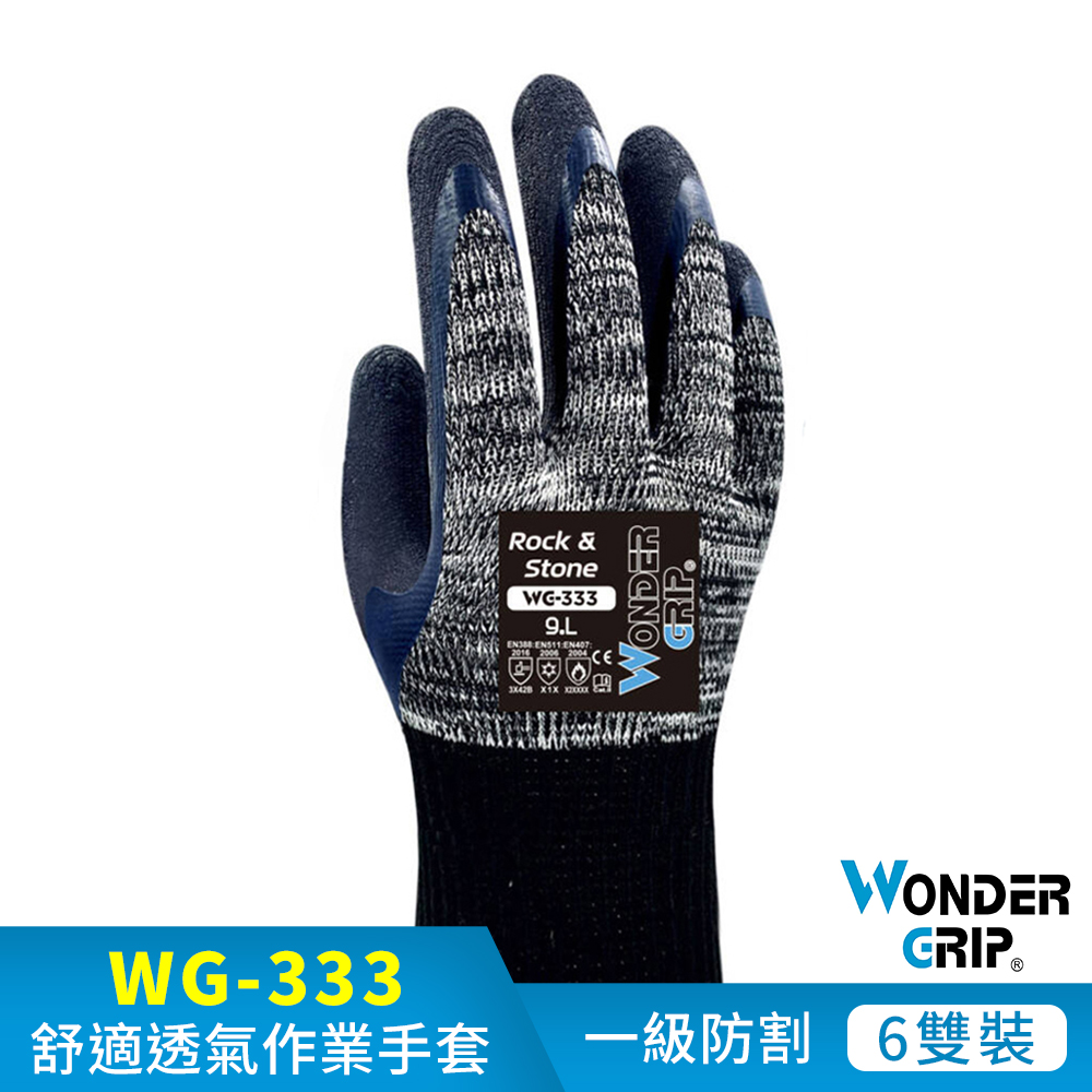 【WonderGrip】WG-333 ROCK & STONE 初級防寒隔熱耐磨工作手套 6件組