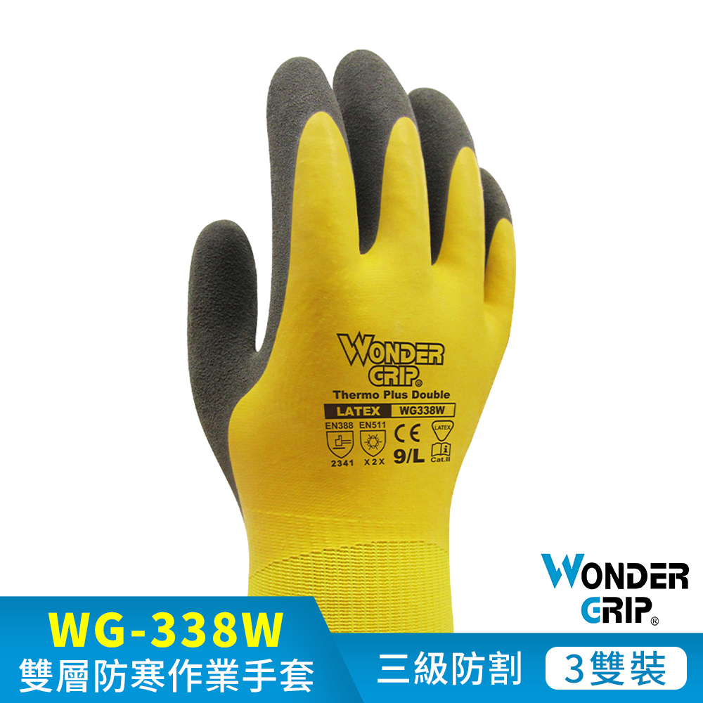 【WonderGrip】WG-338W THERMO PLUS DOUBLE 雙層乳膠防寒防水防滑工作手套 3件組