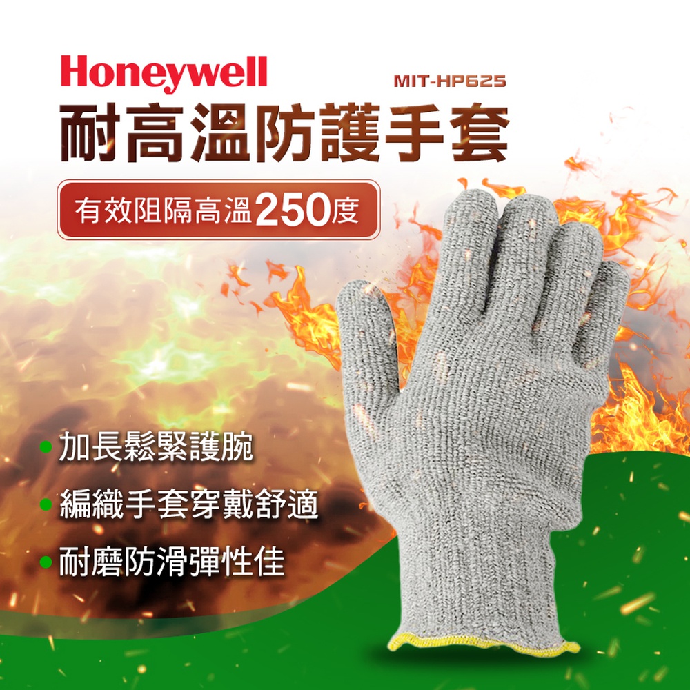 180-HP625 Honellywell耐高溫防護手套