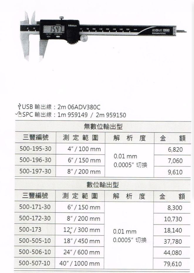 數位卡尺 500-197 200mm 三豐Mitutoyo